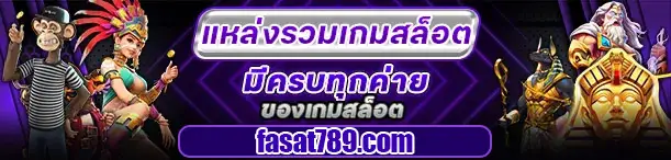FASAT789